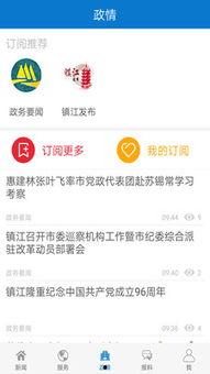 镇江新闻爆料方法,市民参与,共建透明社区 第1张 镇江新闻爆料方法,市民参与,共建透明社区 第1张