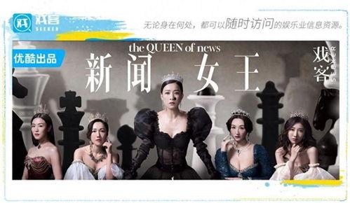 新闻女王爆料人是谁呀图片,揭秘“新闻女王”爆料背后的神秘人物 第2张 新闻女王爆料人是谁呀图片,揭秘“新闻女王”爆料背后的神秘人物 第2张