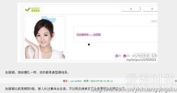 娱乐圈天涯爆料赵丽颖,真相背后引热议 第3张 娱乐圈天涯爆料赵丽颖,真相背后引热议 第3张
