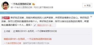 南航学生爆料新闻视频下载,揭秘校园事件背后真相 第3张 南航学生爆料新闻视频下载,揭秘校园事件背后真相 第3张